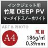 竹尾 DEEP PV マーメイド スノーホワイト