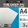 竹尾 DEEP PV マーメイド スノーホワイト