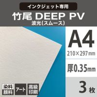 竹尾 DEEP PV 波光