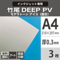 竹尾DEEP PVシリーズ 紙の専門店《公式》松本洋紙店