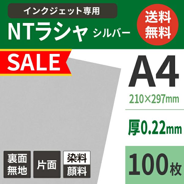 NTラシャ