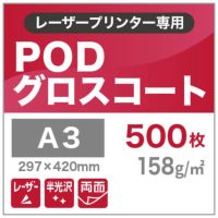 PODグロスコート 紙の専門店《公式》松本洋紙店