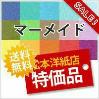 マーメイド