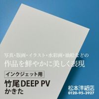 特価品 紙の専門店《公式》松本洋紙店