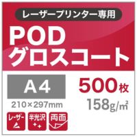 PODグロスコート 