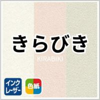 きらびき 商品画像