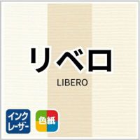 リベロ 商品画像