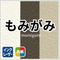 もみがみ 商品画像