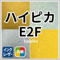 ハイピカ 商品画像