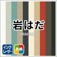 岩はだ 商品画像