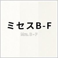 ミセスB‑F 商品画像