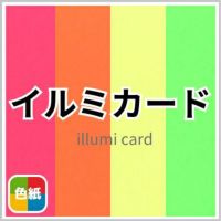 イルミカード 商品画像