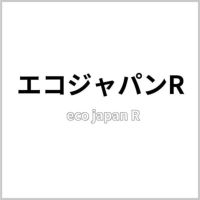 エコジャパンR 商品画像