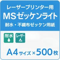 スポーツ等イベント番号札作成に扱いやすい軽量素材のMSゼッケンライト