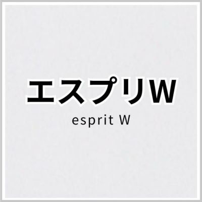 エスプリWの画像