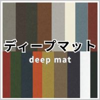 ディープマット 商品画像