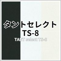 タントセレクト TS-8 商品画像