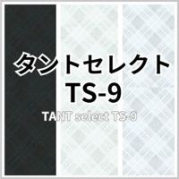 タントセレクト TS-9 商品画像