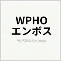 WPHOエンボス 商品画像