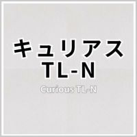 キュリアス スキンNの画像