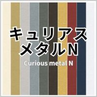 キュリアスメタルＮの画像
