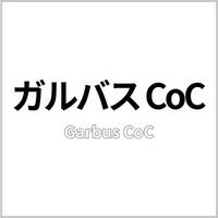 ガルバスCoC 商品画像